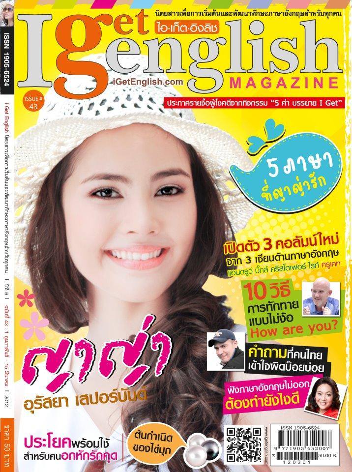 ญาญ่า-อุรัสยา @ I GET ENGLISH vol.6 no.43 February 2012