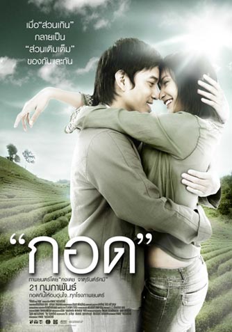 30 หนังรักฉบับไทยที่ทุกคู่รักควรดู