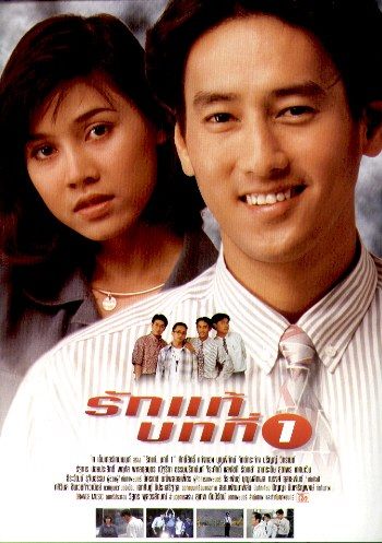 30 หนังรักฉบับไทยที่ทุกคู่รักควรดู