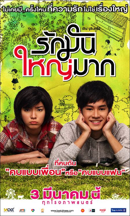 30 หนังรักฉบับไทยที่ทุกคู่รักควรดู