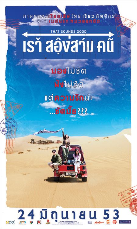 30 หนังรักฉบับไทยที่ทุกคู่รักควรดู