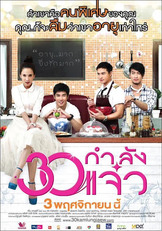30 หนังรักฉบับไทยที่ทุกคู่รักควรดู