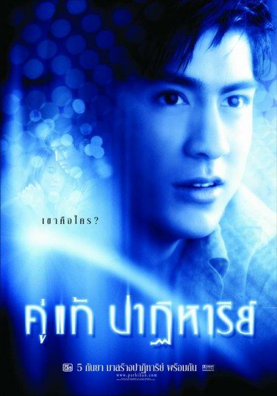 30 หนังรักฉบับไทยที่ทุกคู่รักควรดู