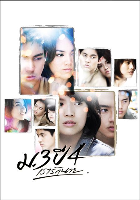 30 หนังรักฉบับไทยที่ทุกคู่รักควรดู