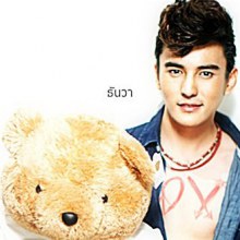 มาร่วมประมูลตุ๊กตาหมีกับธันวา