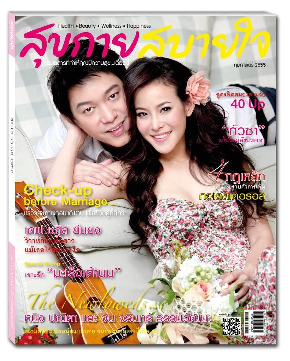 (เบี้องหลังถ่ายแบบ) หนิง ปณิตา & จิน-จรินทร์ ธรรมวัฒนะ @ สุขกายสบายใจ no.12 February 2012