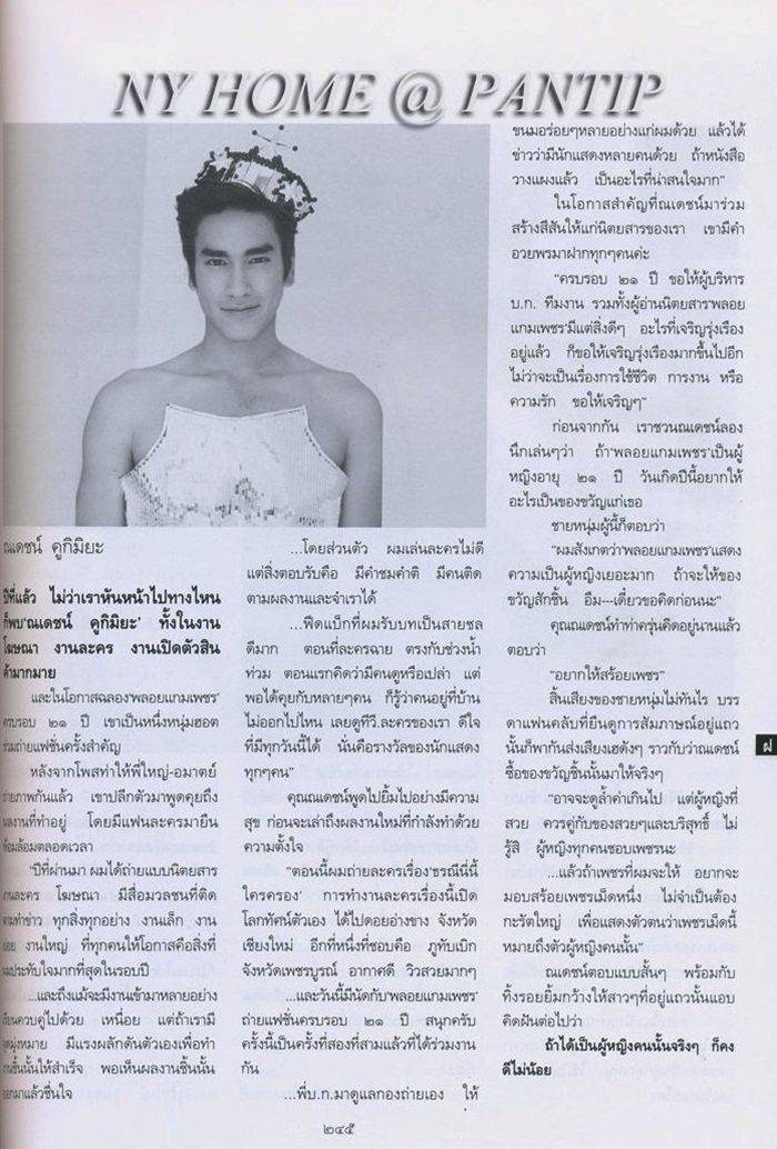 ณเดชน์ @ พลอยแกมเพชร vol.21 no.481 February 2012