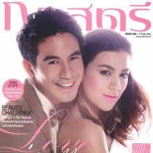 โป๊ป-ธนวรรธน์ & คิมเบอร์รี่ @ กุลสตรี vol.41 no.986 February 2012