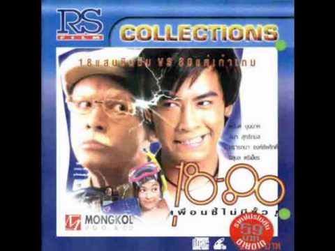 18-80 เพื่อซี้ไม่มีซั้ว