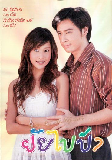 ยัยไบบ้า