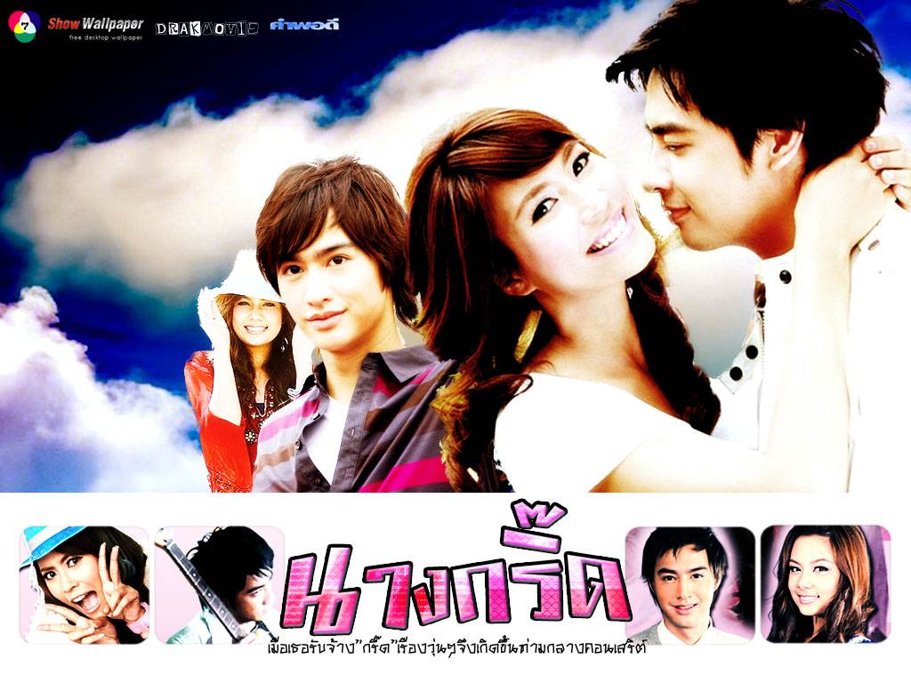 นางกรี๊ด