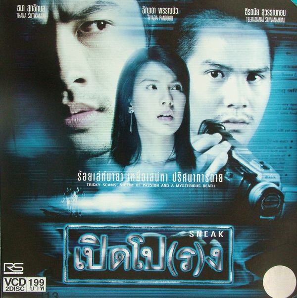 เปิดโป(ร)ง