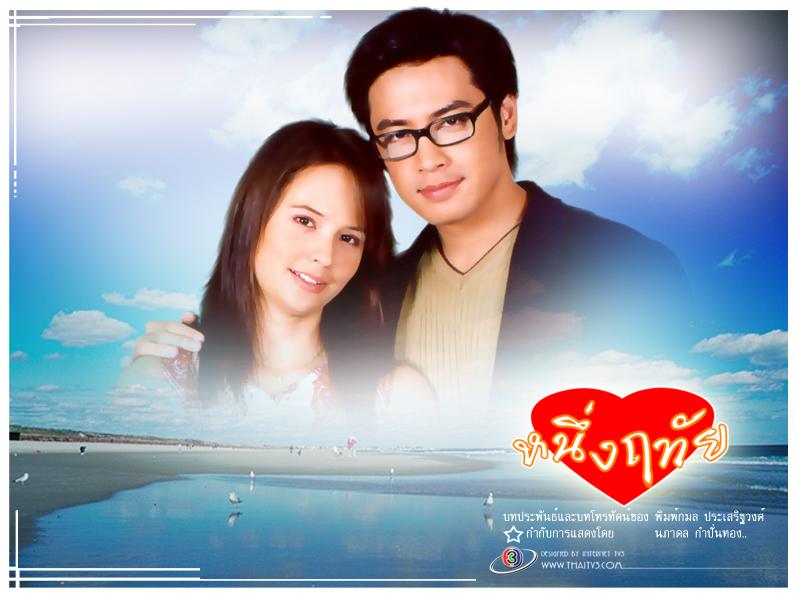 หนึ่งฤทัย