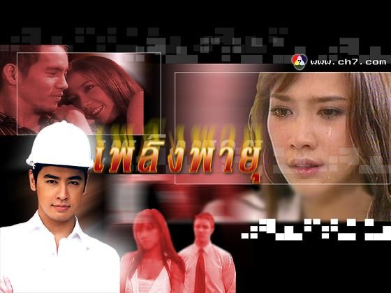 เพลิงพายุ