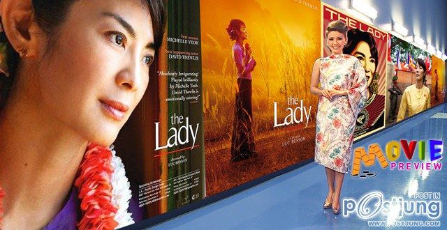 "อองชานชูจี ผู้หญิงท้าอำนาจ " ใน the lady หนังที่ อิงเรื่องจริง