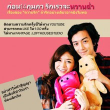 Trailer wedding บอม&แป้ง