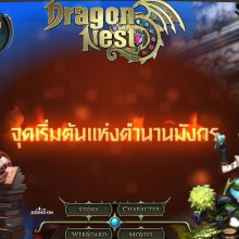 dragonnest 15 19 มีนา CBT แนะนำอาชีพก่อนเล่น