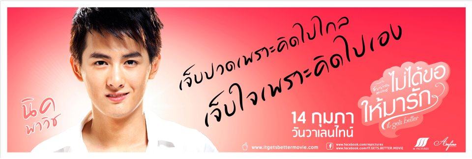 คำโดนๆจาก..." Its Get Better (ไม่ได้ขอให้มารัก)"