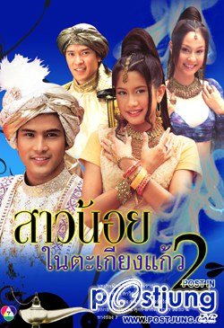 สาวน้อยในตะเกียงแก้ว 1-3