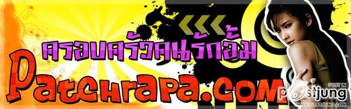 "อั้ม พัชราภา"รางวัลไม่ได้สำคัญเสมอไปเท่ากับใจเเฟนคลับ!!