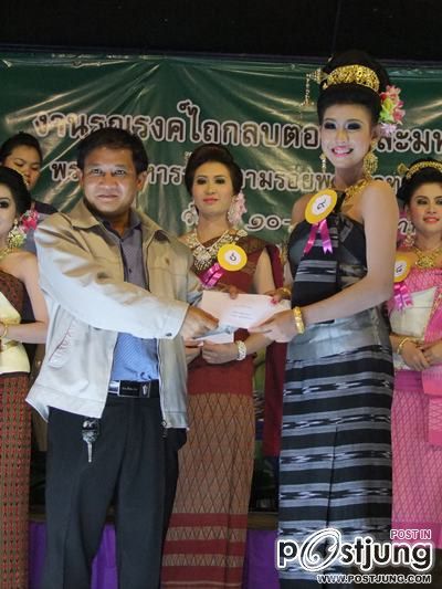 ธิดารวงข้าว@บ้านโนนรัง