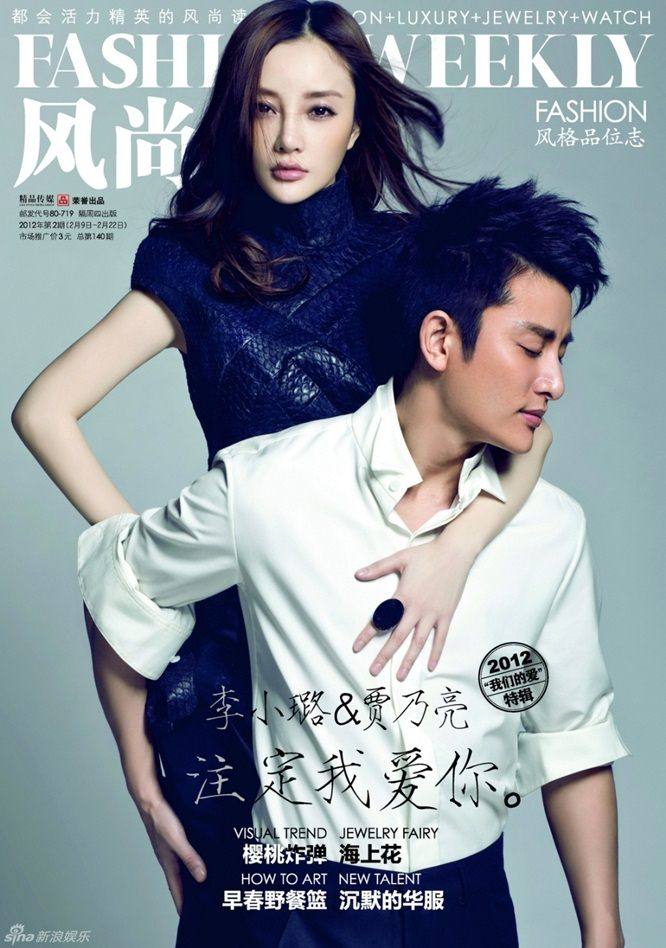Li Xiaolu & Jia Nailiang @ Fashion Weekly February 2012