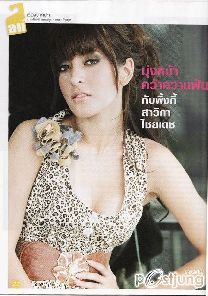 พิ้งค์กี้ สาวิกา 2