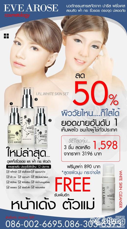 EVEAROSE  เครื่องสำอางค์อังคณา