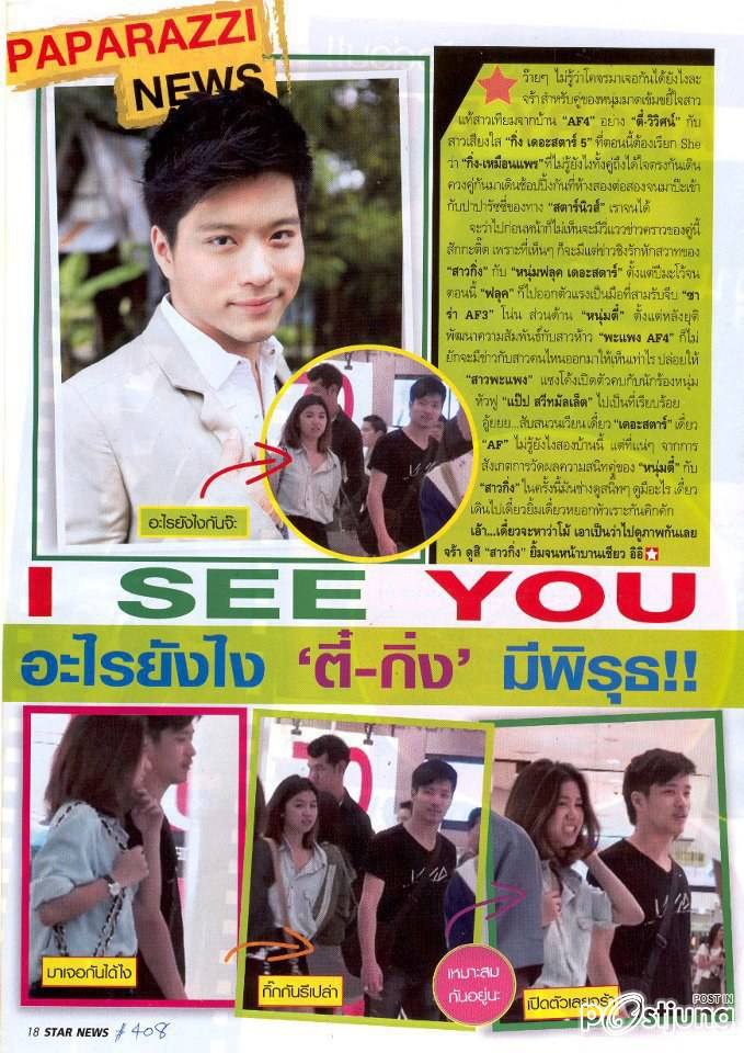 ตี๋-กิ่ง มีพิรุธ