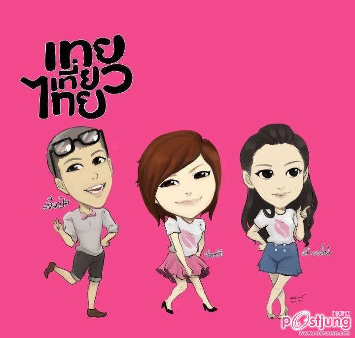 เริ่ดๆกับเหล่าสาวๆๆ"เทยเที่ยวไทย" ชิ้ง...