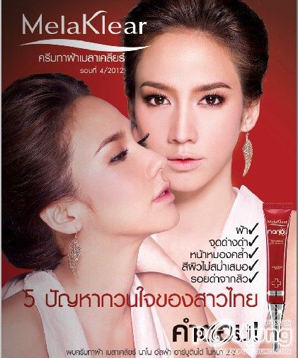 อั้ม กับการเปลี่ยนพรีเซนเตอร์ เมลาเคลียร์