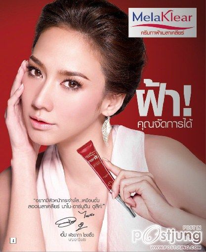 อั้ม กับการเปลี่ยนพรีเซนเตอร์ เมลาเคลียร์