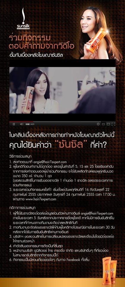 อั้ม พัชราภา ใน โฆษณา Sunsilk Damaged Hair Reconstruction