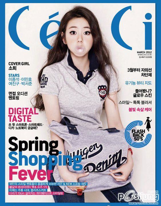 โซฮี วันเดอร์เกิร์ล เปาน้อยน่ารัก ถ่ายแบบขึ้นปก Cec