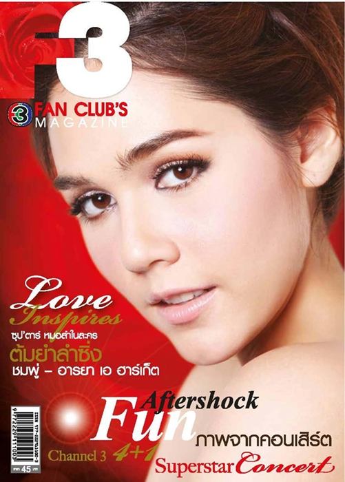 ชมพู่ อารยา ในนิตยสารF3 Fan Club ฉบับเดือน กุมภาพันธ์ 2555