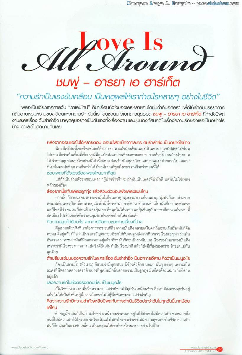 ชมพู่ อารยา ในนิตยสารF3 Fan Club ฉบับเดือน กุมภาพันธ์ 2555