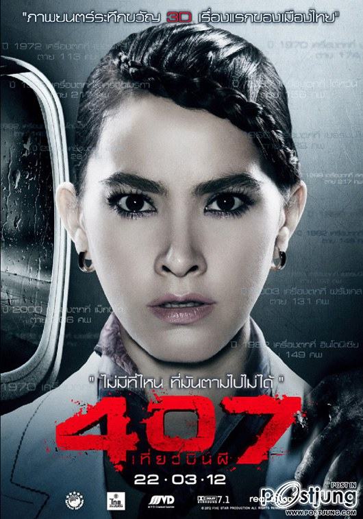 407 เที่ยวบินผี
