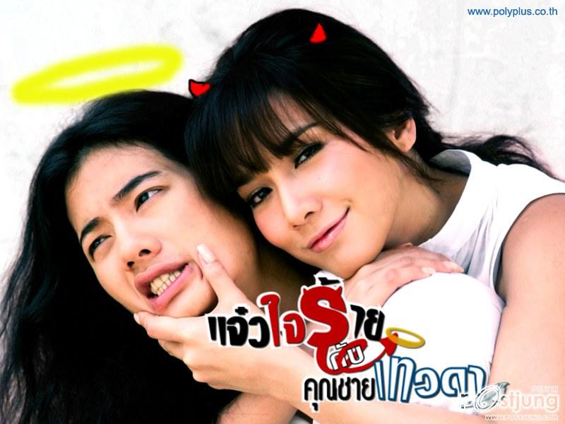 แจ๋วใจร้ายกับคุณชายเทวดา