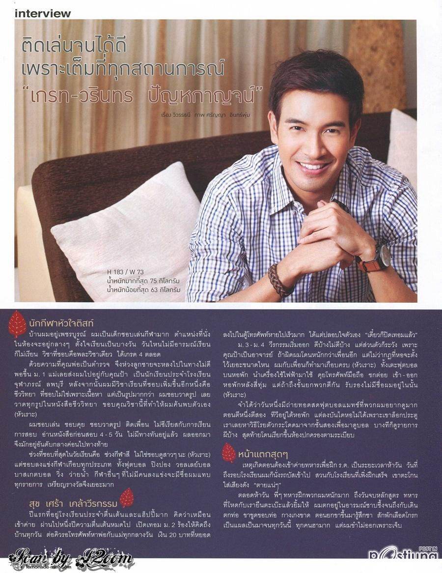 เกรท วรินทร @ LEMONADE no. 23 February 2012
