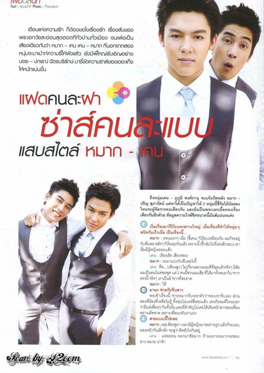 หมาก-ปริญ & เคน-ภูภูมิ @ F3 FAN CLUB'S MAGAZINE issue 27 February 2012