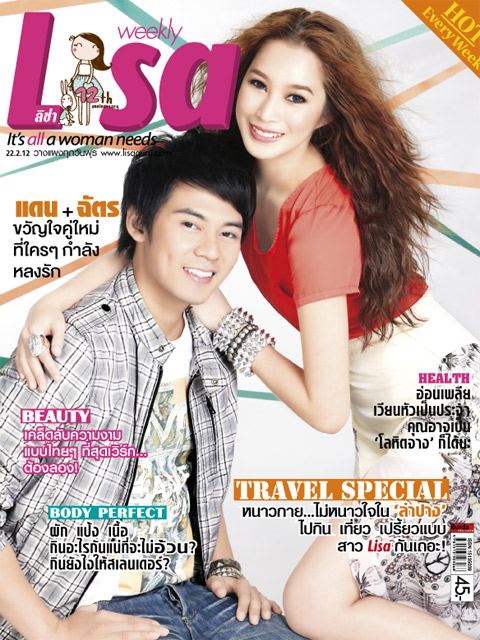 แดน-วรเวช & ฉัตร-ปริยฉัตร @ Lisa weekly 22-2-12