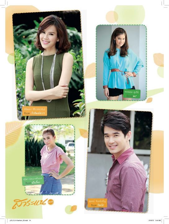 แอฟ-ทักษอร & ป๋อ-ณัฐวุฒิ @ สาระแนดารา no. 22 February 2012