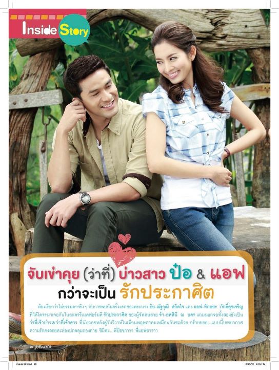 แอฟ-ทักษอร & ป๋อ-ณัฐวุฒิ @ สาระแนดารา no. 22 February 2012