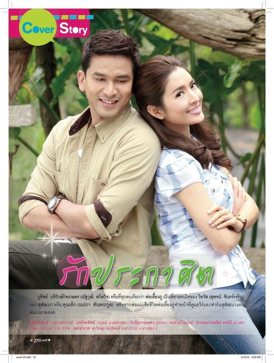 แอฟ-ทักษอร & ป๋อ-ณัฐวุฒิ @ สาระแนดารา no. 22 February 2012