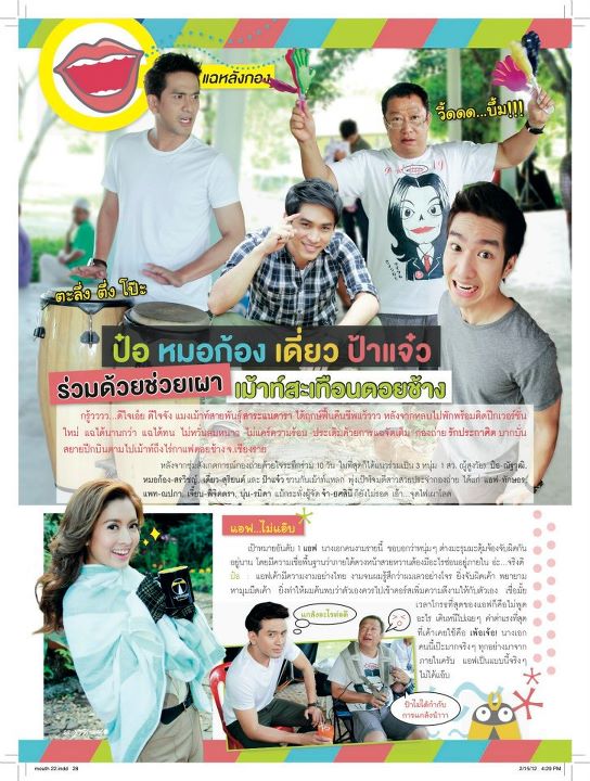 แอฟ-ทักษอร & ป๋อ-ณัฐวุฒิ @ สาระแนดารา no. 22 February 2012