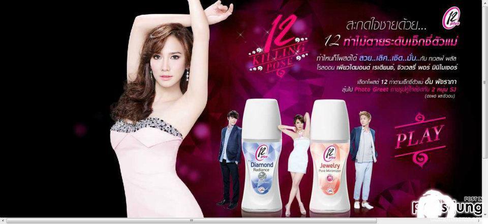 สวย เลิศ เชิ่ด มั่น "อั้ม พัชราภา"@12 plus !!!