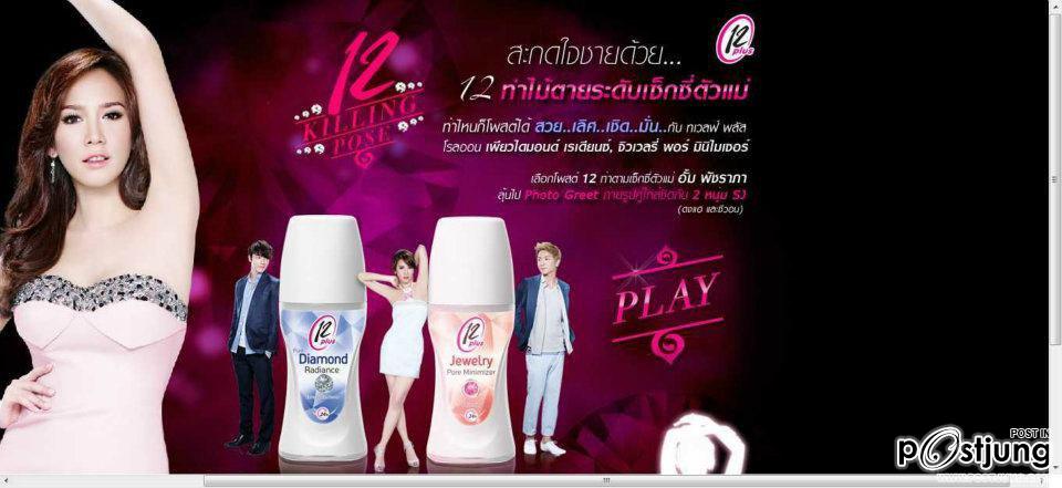 สวย เลิศ เชิ่ด มั่น "อั้ม พัชราภา"@12 plus !!!