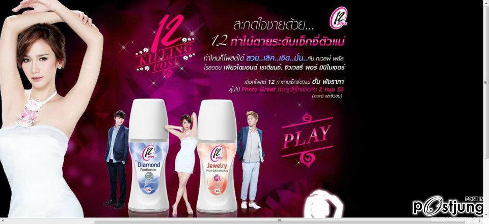 สวย เลิศ เชิ่ด มั่น "อั้ม พัชราภา"@12 plus !!!