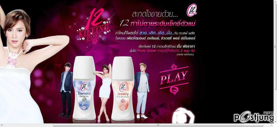 สวย เลิศ เชิ่ด มั่น "อั้ม พัชราภา"@12 plus !!!