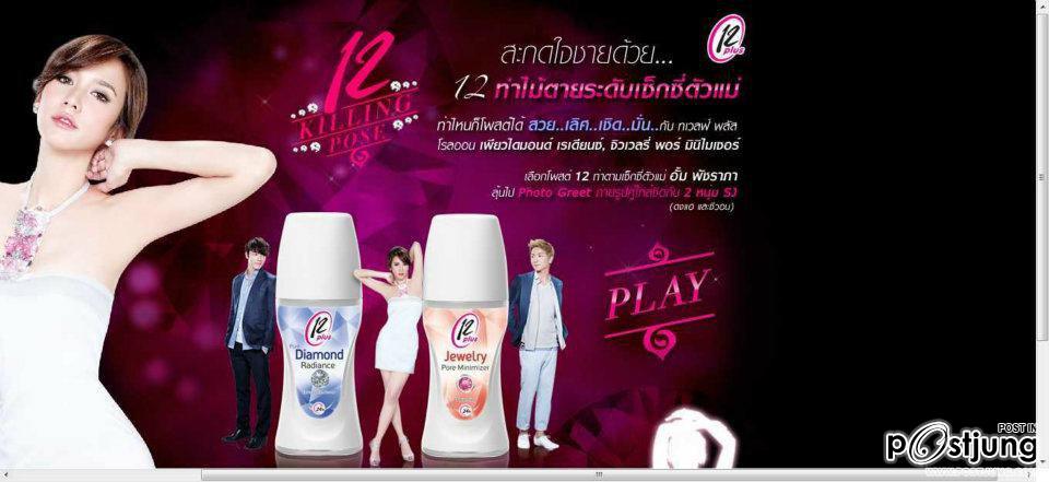 สวย เลิศ เชิ่ด มั่น "อั้ม พัชราภา"@12 plus !!!